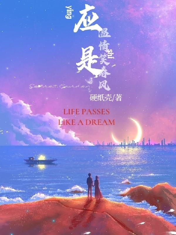 应是温情笑春风