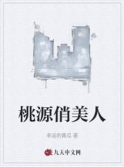 桃源俏美人叶诚贾美丽