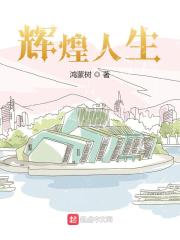 美好人生叶泽涛阅读