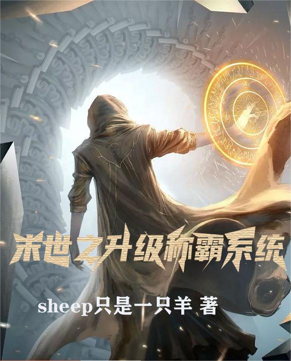 末世之升级称霸系统