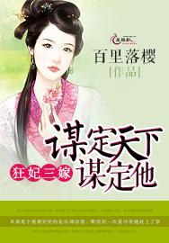 穿越之三夫侍身