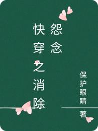 快穿之消除怨念