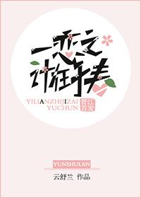 一恋之计在于春