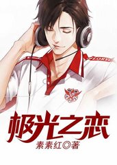 林月娥强子极光之恋