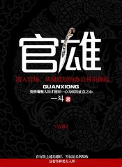 官雄李晓宁by一斗